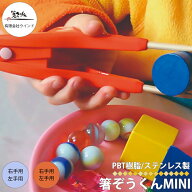 箸ぞうくん mini ミニ 子供用 箸 右手用 左手用 5-9才 17cm 日本製 箸 食事 お箸 はし 抗菌仕様 食器 持…