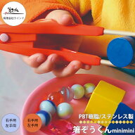 箸ぞうくん minimini ミニミニ 子供用 箸 右手用 左手用 2-6才 15cm 日本製 箸 食事 お箸 はし 抗菌仕様 …