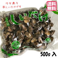 【送料無料】大分県産乾しいたけ お徳用椎茸500g 訳あり(曲がり、色落ち、欠け等)