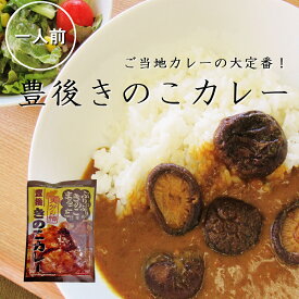 楽天市場 豊後 きのこカレーの通販 楽天市場 豊後 きのこカレーの通販