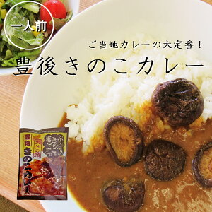 しいたけ レトルトカレーの人気商品 通販 価格比較 価格 Com