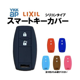 YKK AP シリコンキーケース 玄関ドア スマートコントロールキー ポケットキー シリコンケース リモコンキー スマートキー　キーカバー キーケース ポケットキーカバー YKKキーカバー YKKAP スマートキーケース 引越し 新築祝い