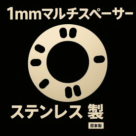 ★送料無料★1mmスペーサー 国産品 5H/4H 114.3/100　ステンレス製