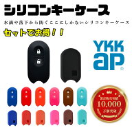 セットでお得！YKK AP 新型 シリコンキーケース 玄関ドアキー スマートコントロールキー ポケットキーケ…
