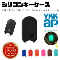 楽天市場】ykk 玄関 ドア リモコン キーの通販