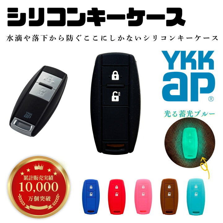 楽天市場】YKK AP シリコンキーケース 玄関ドア スマートコントロール 
