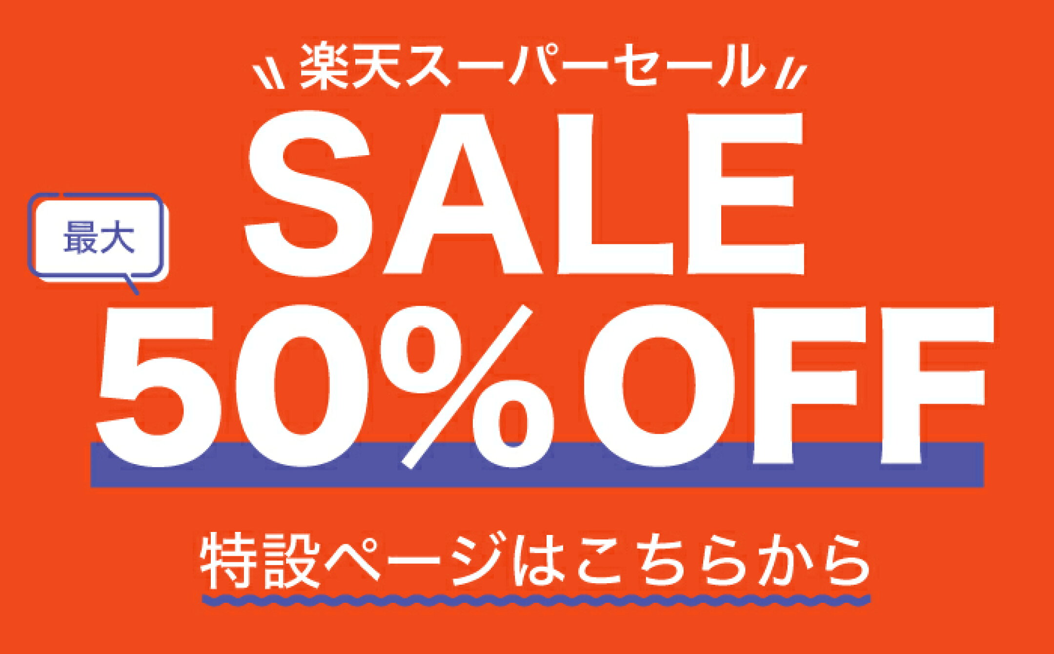 特設会場リンク