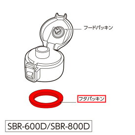 替えフタパッキン（水筒　ダイレクトステンレスボトル SBR-600D・SBR-800D・SBR-450S用）◇