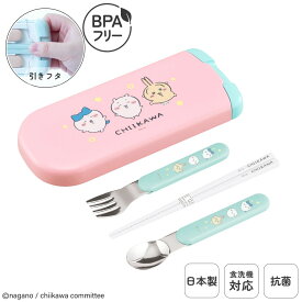 日本製 子供 トリオセット 3点セット 食洗機対応 箸 フォーク スプーン 箸セット 抗菌 お弁当 給食 お箸 スライド 引きフタ はし すべりどめ付き プラスチック キッズ 保育園 保育所 幼稚園 BPAフリー 入園 入学 準備 かわいい ちいかわ | OSK CKW No.5 CT-20