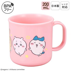 日本製 子供 プラスチック コップ 食洗機対応 割れにくい 200mL はみがきコップ 歯磨き うがい 給食 弁当 携帯用 抗菌 レンジ対応 乾燥機対応 プラカップ プラコップ 取っ手付き 保育園 幼稚園 小学校 BPAフリー 入園 入学 準備 ちいかわ | OSK CKW No.5 C-1