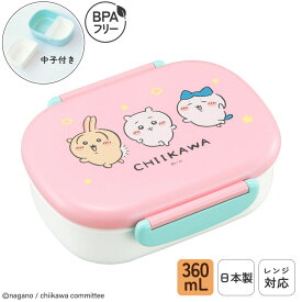 日本製 子供 弁当箱 360mL 食洗機対応 1段 お弁当箱 プラスチック 乾燥機対応 電子レンジ対応 レンジ対応 中子付 パッキン付 抗菌 小さめ ランチボックス こども用 BPAフリー 保育園 保育所 幼稚園 入園 準備 遠足 かわいい ちいかわ | OSK CKW No.5 PCR-7