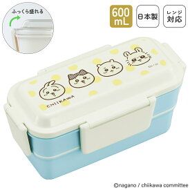 日本製 ドーム型 弁当箱 600mL 食洗機対応 抗菌 2段 洗いやすい お弁当箱 盛れる プラスチック 乾燥機対応 電子レンジ対応 レンジ対応 仕切り付 パッキン付 4点ロック ランチボックス 高校生 大人用 大人 盛り弁 かわいい ちいかわ | OSK CKW No.5 PCW-600S