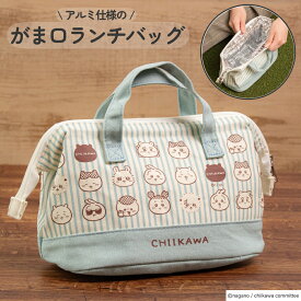 ランチバッグ お弁当袋 がま口 ファスナー 付き 手提げ バッグ お弁当入れ ミニトート ランチワイヤーバッグ レジャー アルミ 加工 マチ 広い おしゃれ レディース メンズ ちいかわ ハチワレ うさぎ くりまんじゅう モモンガ シーサー ラッコ カニ | OSK CKW No.5 TB-18