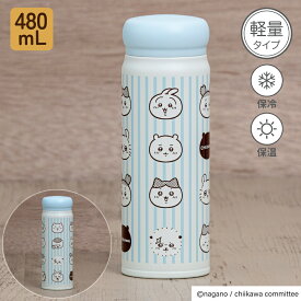 保冷 保温 480mL ステンレスボトル 真空二重構造 軽量 水筒 マグボトル 魔法瓶 お手入れ簡単 直飲み ダイレクト マイボトル アウトドア かわいい おしゃれ お出かけ 通勤 通学 ハチワレ うさぎ モモンガ ラッコ カニ ちいかわ | OSK CKW No.5 SBR-480B