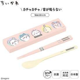 日本製 箸 スプーン コンビ セット 食洗機対応 18cm 音のならない 弁当用 お箸 コンビ 携帯用 抗菌 乾燥機対応 マイ箸 ランチ 持ち運び 箸ケース スライド 引フタ はし すべりどめ付き プラスチック 大人用 女性 男性 お弁当 ランチ ちいかわ | OSK CKW26 CT-27