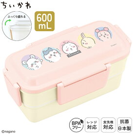 日本製 ドーム型 弁当箱 600mL 食洗機対応 抗菌 2段 洗いやすい お弁当箱 盛れる プラスチック 乾燥機対応 電子レンジ対応 レンジ対応 仕切り付 パッキン付 4点ロック ランチボックス 高校生 大人用 大人 盛り弁 かわいい ちいかわ | OSK CKW26 PCW-600S