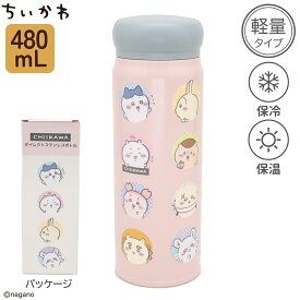 保冷 保温 480mL ステンレスボトル 真空二重構造 軽量 水筒 マグボトル 魔法瓶 お手入れ簡単 直飲み ダイレクト マイボトル アウトドア かわいい お出かけ 通勤 通学 ちいかわ ハチワレ うさぎ モモンガ くりまんじゅう ラッコ シーサー 古本屋 | OSK CKW26 SBR-480B