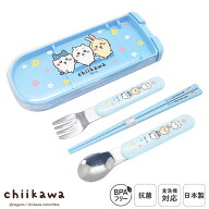 アニメちいかわ 日本製 子供 トリオセット 3点セット 食洗機対応 箸 フォーク スプーン 箸セット 抗菌 お…