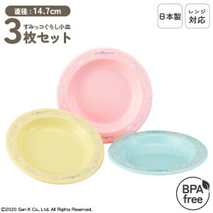 日本製 食洗機対応 レンジ対応 プラスチック 小皿 セット 割れにくい 小さめ 乾燥機対応 プラ皿 お皿 皿 丸皿 プレート 子ども 子供用 こども 食器 パーティ 取り皿 小さい ごはん おやつ BPA