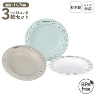 日本製 食洗機対応 レンジ対応 プラスチック 小皿 セット 割れにくい 小さめ 乾燥機対応 プラ皿 お皿 皿 …