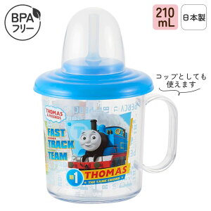 ストローカップ 日本製 210ml 2way 持ち手付き 洗いやすい ストロー ストローボトル ストロー付き マグ コップ 蓋つき ベビー食器 ベビーカップ 赤ちゃん用 ベビー トレーニング 男の子 女の子