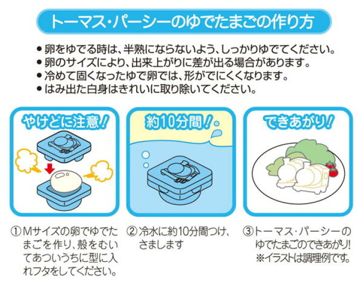 楽天市場 きかんしゃトーマス ゆでたまご型 2ヶセット トーマスとパーシー Ls 5簡単キャラ弁 デコ弁 オーエスケー Style