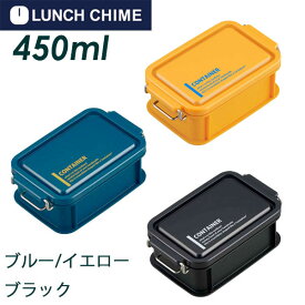 【50%OFF アウトレットセール】ランチチャイムNO.3(LUNCH　CHIME)コンテナランチボックス　450ml　CNT-450（仕切付弁当箱） 食洗機対応　抗菌！