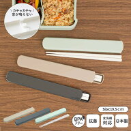 日本製 音のならない 箸箱セット 食洗機対応 19.5cm 弁当用 お箸 携帯用 抗菌 乾燥機対応 マイ箸 ランチ …