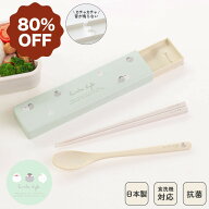 80%OFF 日本製 箸 スプーン コンビ セット 食洗機対応 18cm 音のならない 弁当用 お箸 コンビ 携帯用 抗…
