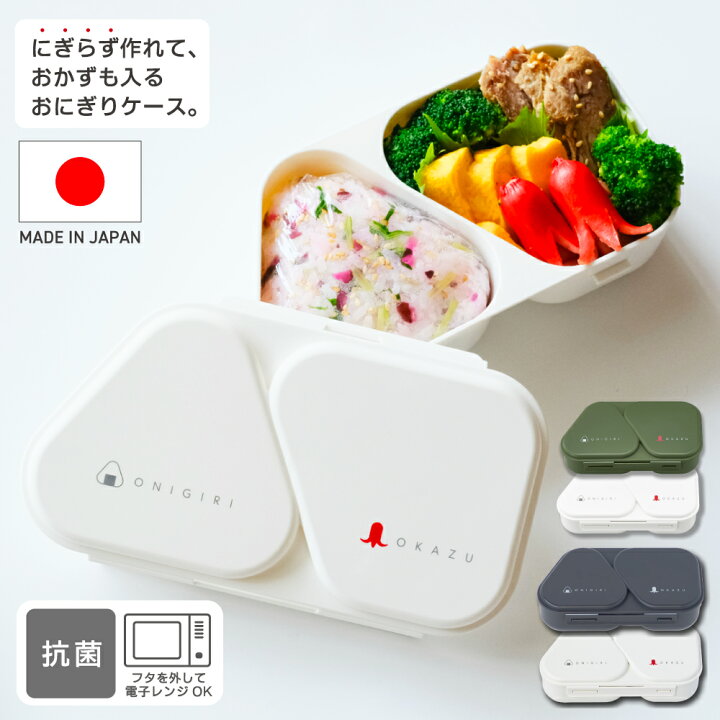 楽天市場】累計販売30万個突破! 大きいサイズ おにぎりランチケース 2 