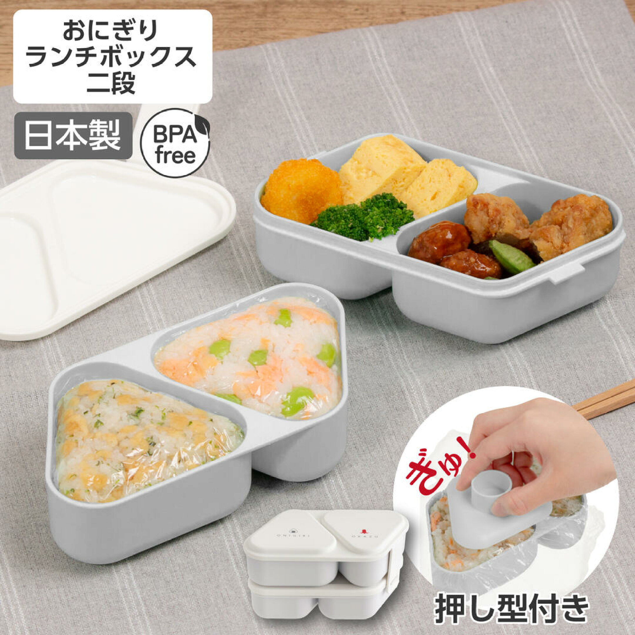 容量UP！2段のおにぎりランチケースが登場！