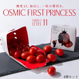 OSMIC FIRST PRINCESS 4箱セット OSMICトマト オスミックファースト オスミックトマト