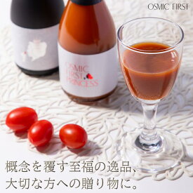 【糖度13・15】フルーツトマトジュース180ml 2本セット（QUEEN・PRINCESS） OSMICトマトジュース オスミックファースト トマトジュース 野菜ジュース ギフト 贈答 お歳暮 リコピン 誕生日 お祝い プレゼント 国産 飲み比べ よりどり 詰め合わせ 食塩不使用 送料無料