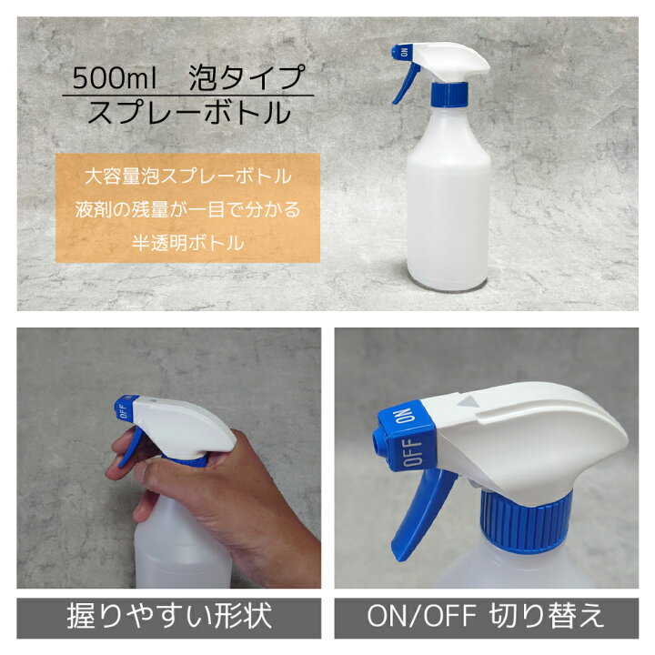 楽天市場】泡スプレーボトル 500ml [トリガー:青/ボトル:クリア] 洗剤 