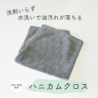 ハニカムクロス 洗剤いらず 水洗いで油汚れが落ちる キッチンやお部屋の掃除に マルチに使える お掃除タ…