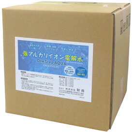 強アルカリイオン電解水・アルカリ電解水/ワンステップ アクア（20L）pH12.5《送料無料、但し北海道・沖縄を除く》