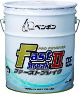 ペンギンワックス　ファーストブレイク2（18L）《送料無料、但し北海道・沖縄・離島を除く》