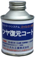 日本ケミカル工業 トイレコートシステム/ツヤ復元コート (100ml)