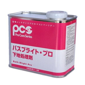 日本ケミカル工業　バスブライト・プロ 下地処理剤（1L）