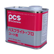日本ケミカル工業 バスブライト・プロ コート剤（1L）《送料無料、但し北海道・沖縄・離島を除く》