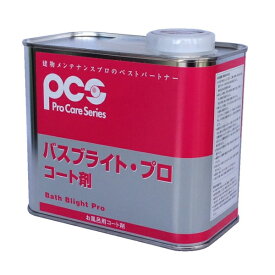 日本ケミカル工業　バスブライト・プロ コート剤（1L）《送料無料、但し北海道・沖縄・離島を除く》