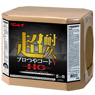 リンレイ 超耐久プロつやコートV HG（18L）《送料無料、但し北海道・沖縄・離島を除く》