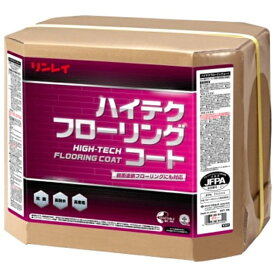 リンレイ　ハイテクフローリングコート(18L)《送料無料、但し北海道・沖縄・離島を除く》