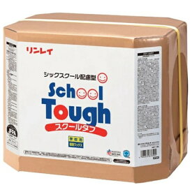 リンレイ　スクールタフ（18L）《送料無料、但し北海道・沖縄・離島を除く》