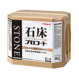 リンレイ　石床プロコート（18L）《送料無料、但し北海道・沖縄・離島を除く》