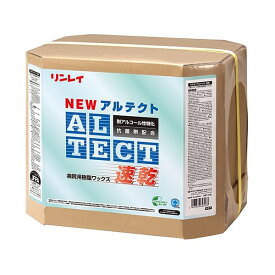 リンレイ　NEWアルテクト速乾（18L）《送料無料、但し北海道・沖縄・離島を除く》
