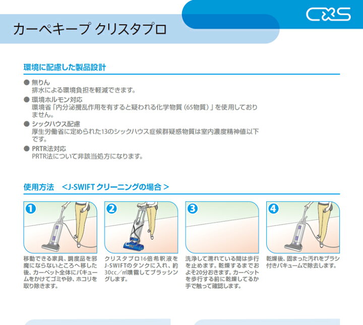 楽天市場 カーペット洗剤 クリスタプロ シーバイエス 5l 店舗 オフィス 洗剤 カーペット クリスタル おそうじチャンネル 楽天市場店