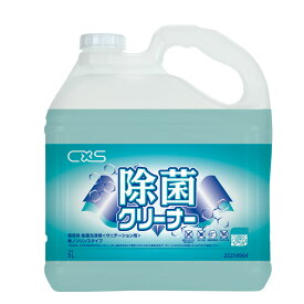 【洗剤】除菌クリーナーEX(シーバイエス)5L［除菌 病院 老健施設 衛生］