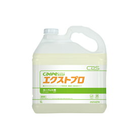 【カーペット洗剤】カーペキープ エクストプロ(シーバイエス) 5L［オフィス 店舗 商業施設］