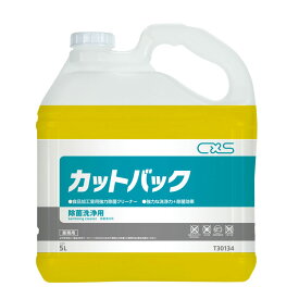 【洗剤】 カットバック 5L(シーバイエス)[店舗 オフィス 商業施設 ホテル]